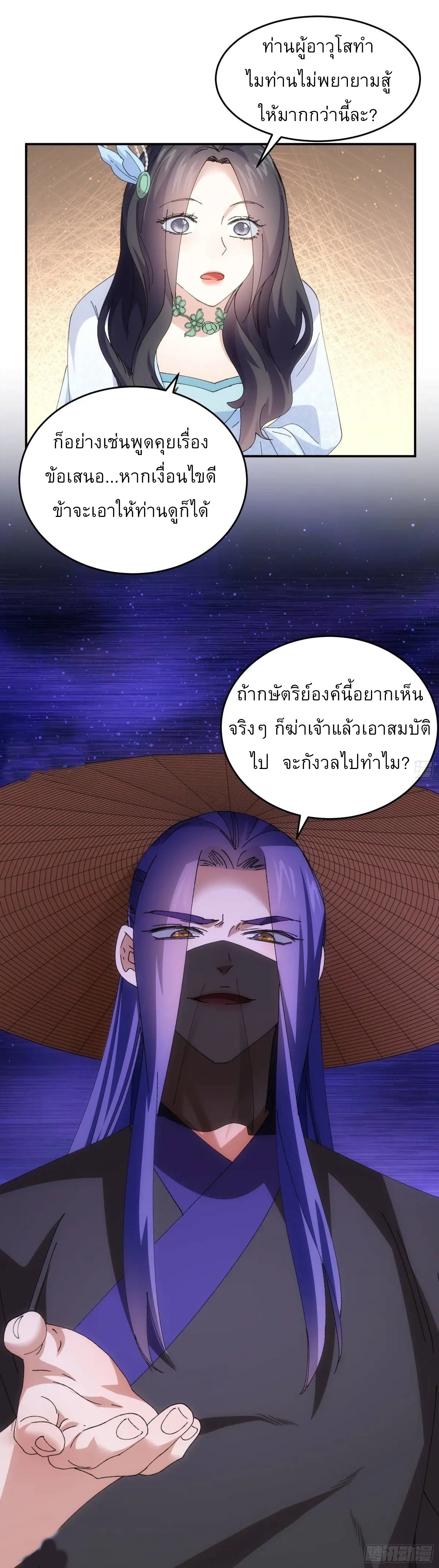 ข้าจะกำหนดชะตาตัวเอง ทันจีน ตอนที่ 229 หน้า 17