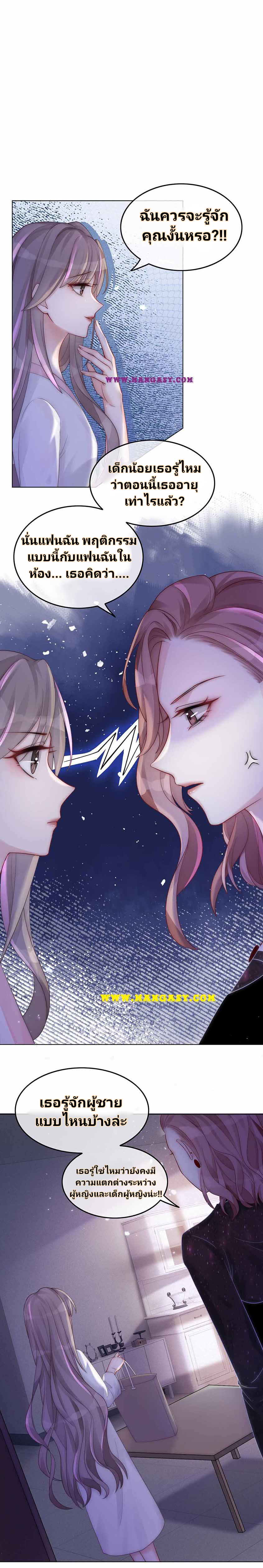 My Brothers Dote On Me ตอนที่ 3 หน้า 5