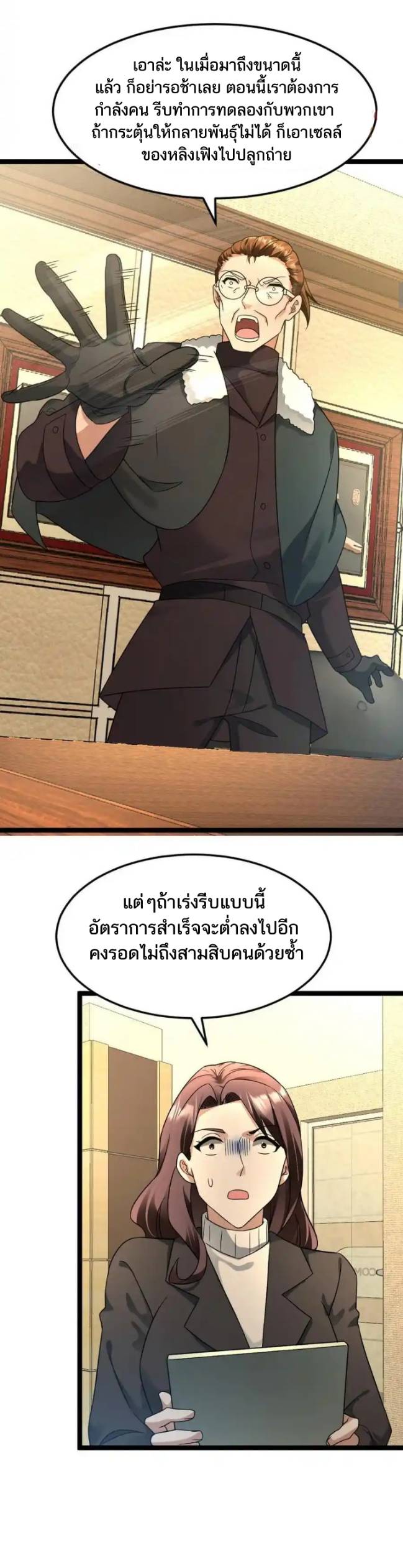 Freezing the World：I Built a Doomsday Safehouse ตอนที่ 175 หน้า 9