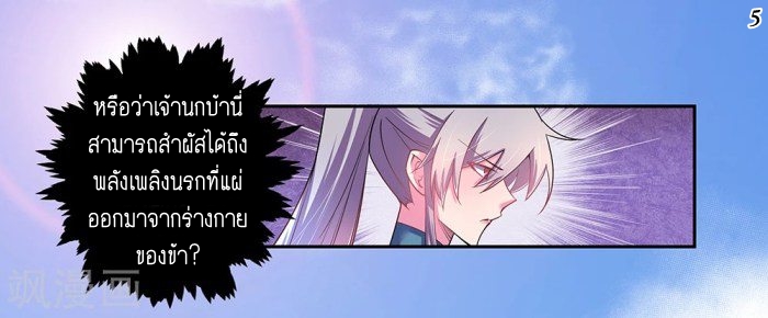 Above All Gods เทพยุทธเหนือเทวะ ตอนที่ 8 หน้า 21