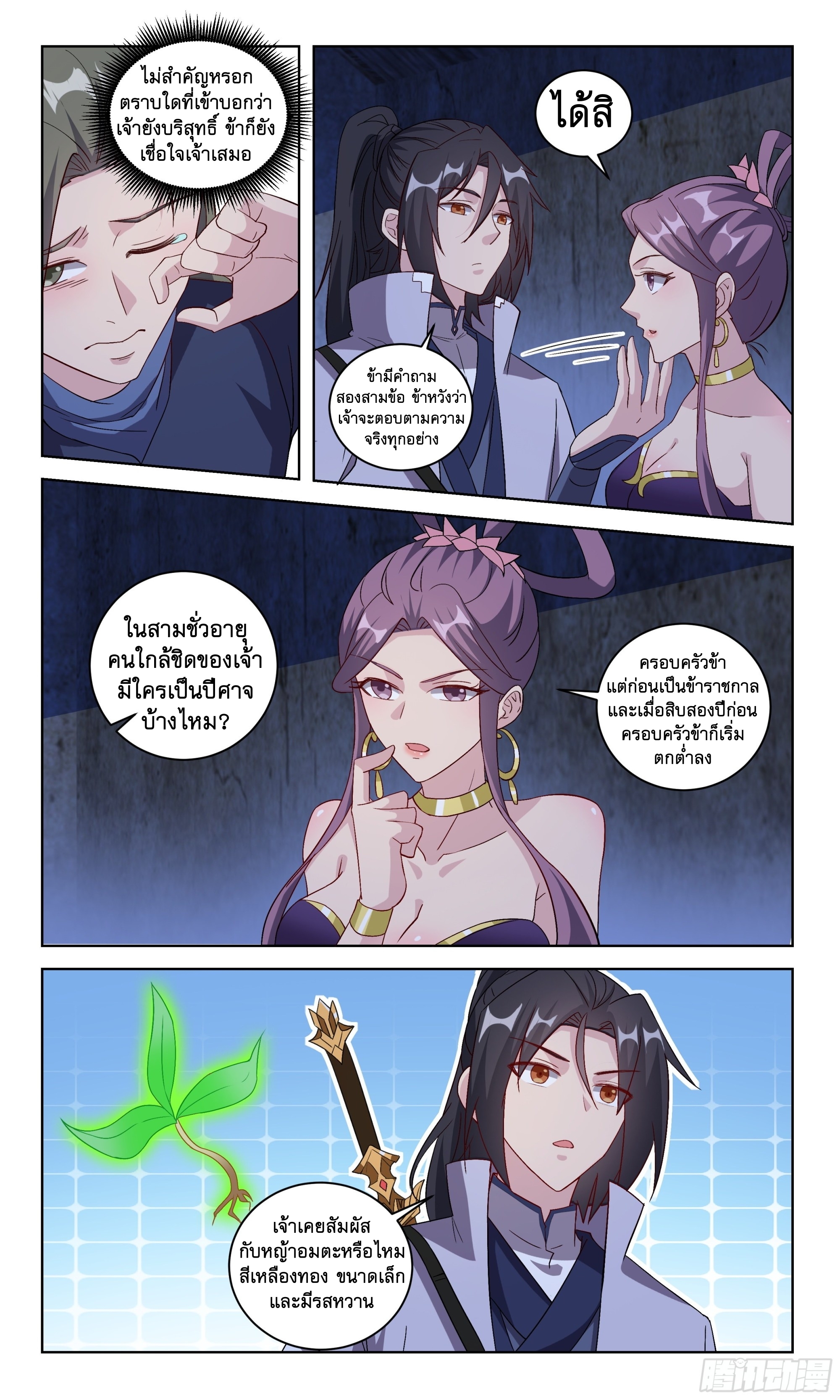 ข้าไม่ได้อยากเป็นเทพแห่งดาบ ตอนที่ 103 หน้า 5