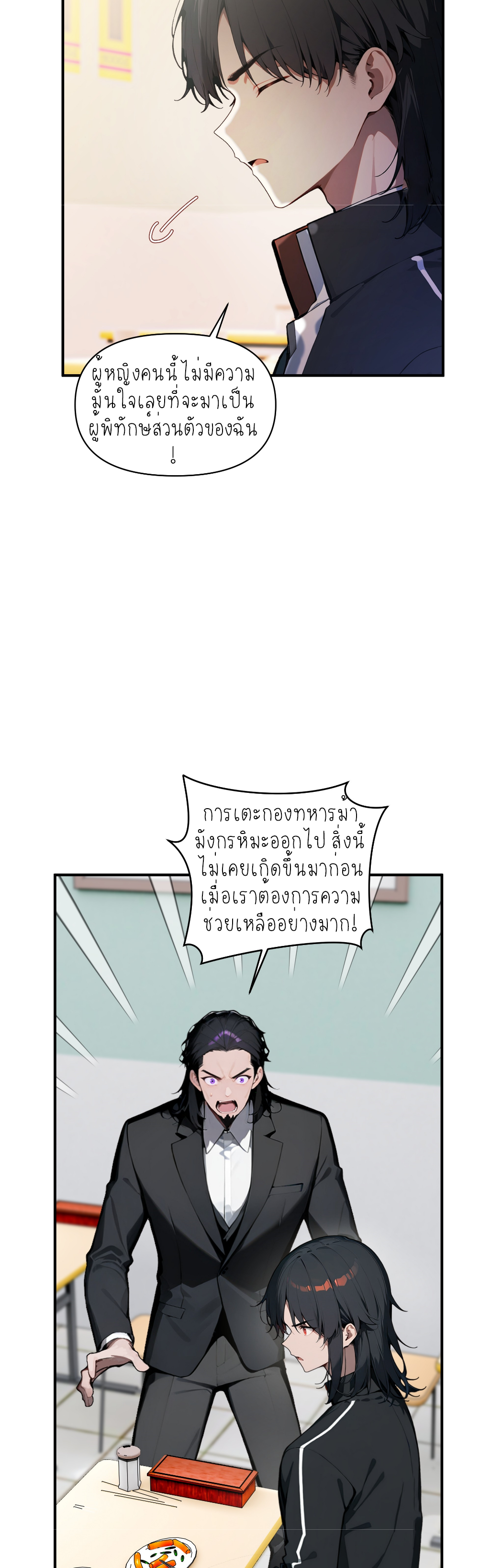 ราชาแห่งต้าซา~ ตอนที่ 4 หน้า 4
