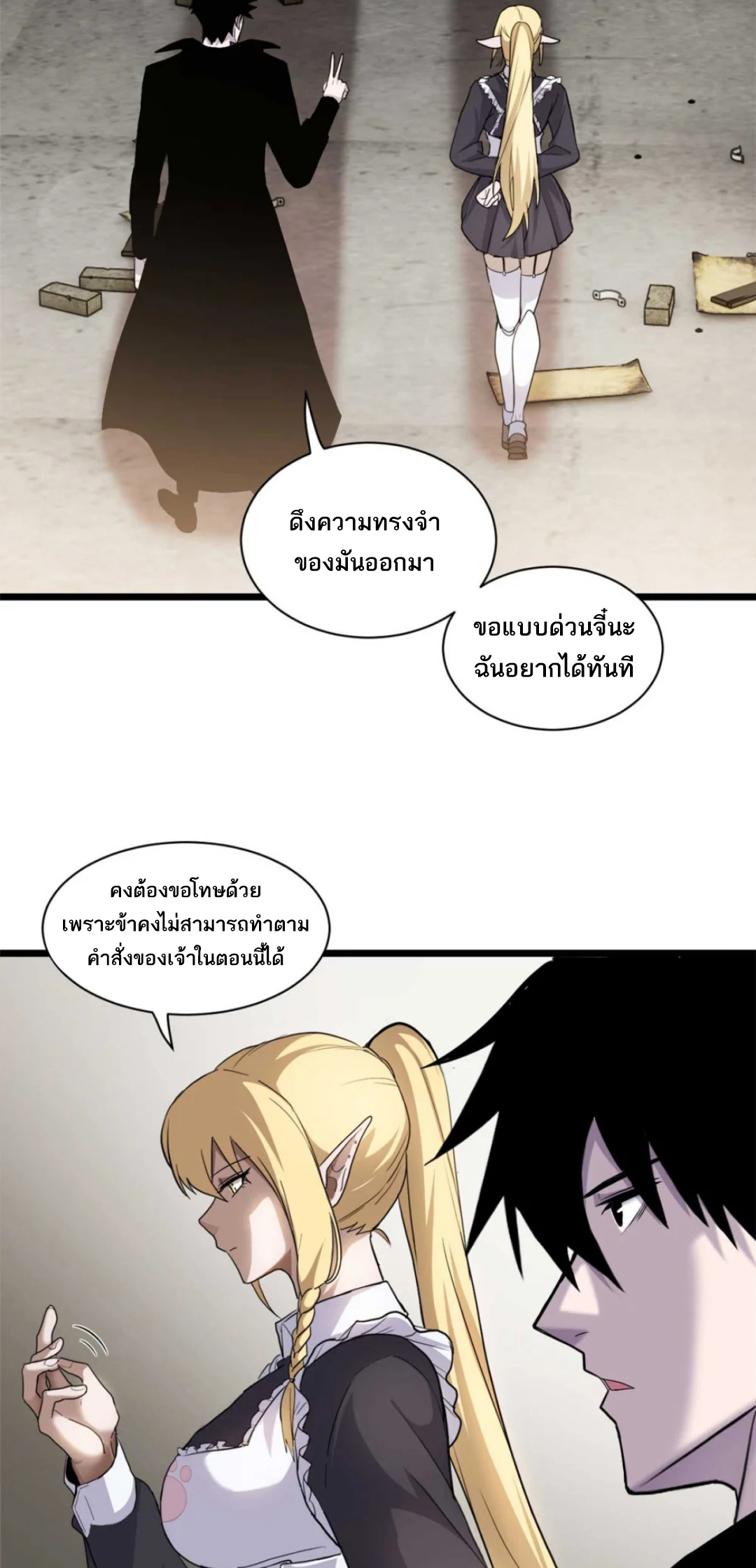 โคตรเทพร้านสัตว์อสูร ตอนที่ 141 หน้า 3