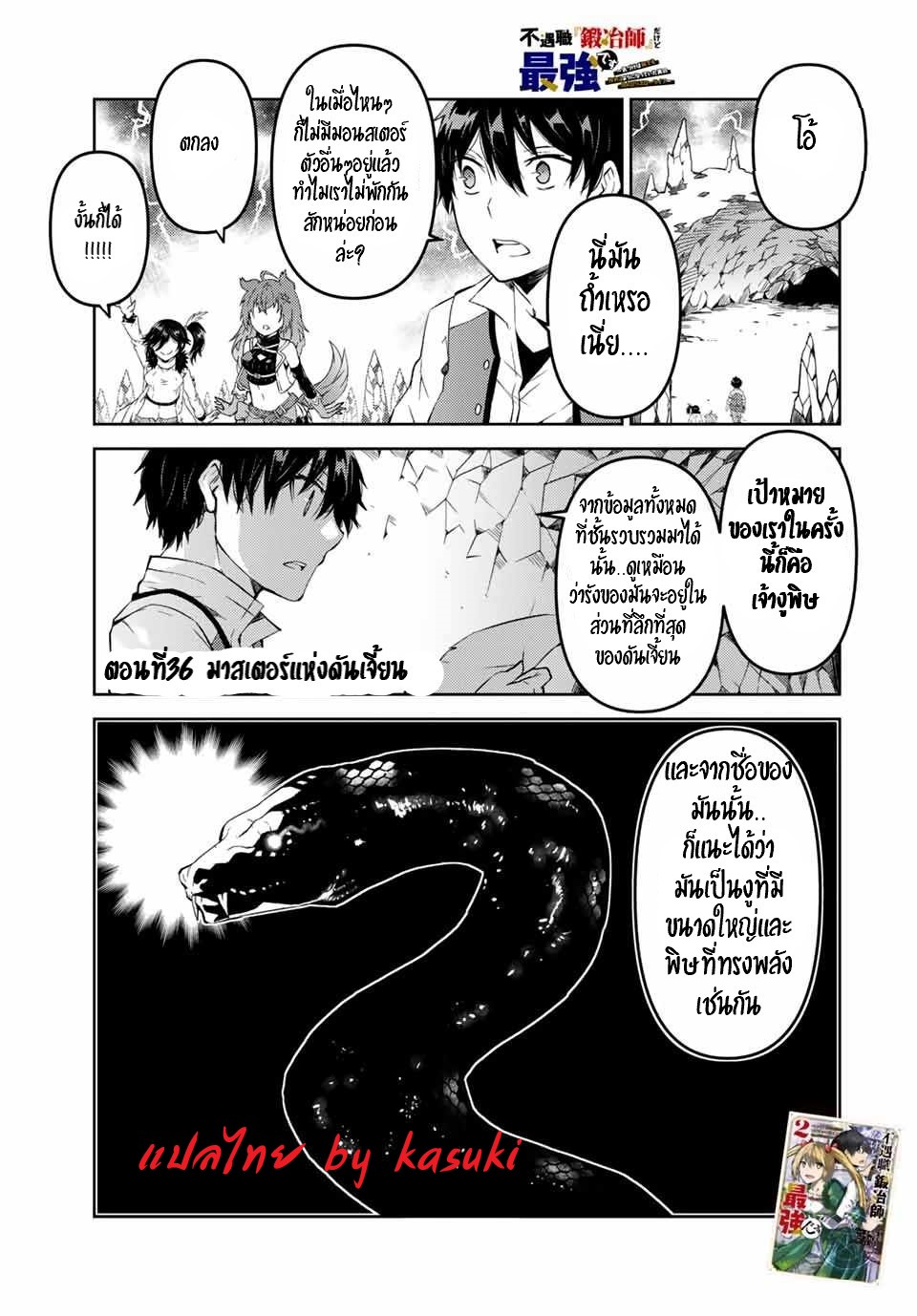 FUGUUSHOKU “KAJISHI” DAKEDO SAIKYOU DESU อาชีพสุดอ่อน(ช่างตีเหล็ก)แต่โคตรโกง ตอนที่ 35 หน้า 2
