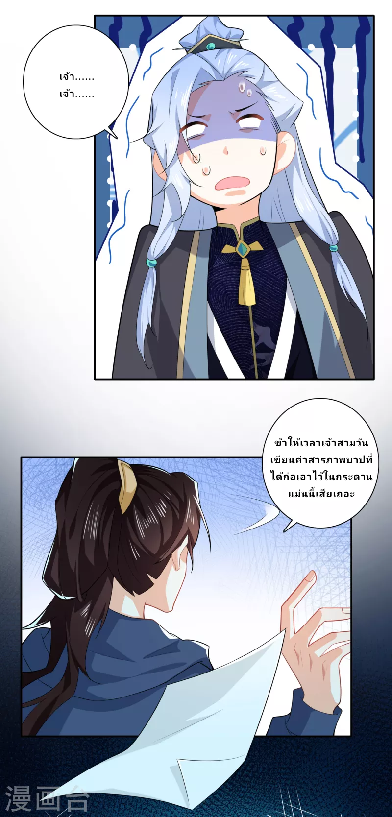 The ultimate crazy son-in-law—สุดยอดลูกเขยสุดบ้าที่แข็งแกร่งที่สุด ตอนที่ 23 หน้า 22