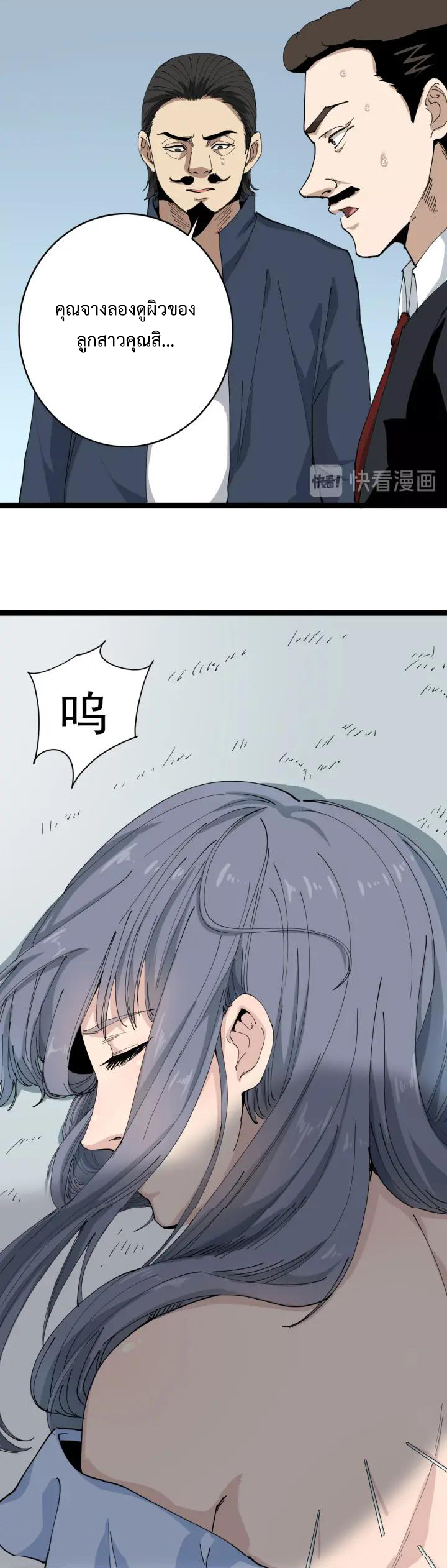 หมอเกรียนเซียนพิษ ตอนที่ 7 หน้า 44