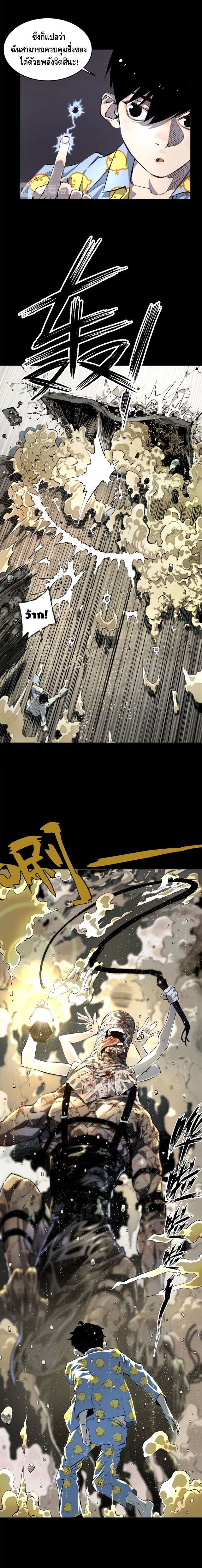 Tomorrow's oisaster ตอนที่ 1 หน้า 7