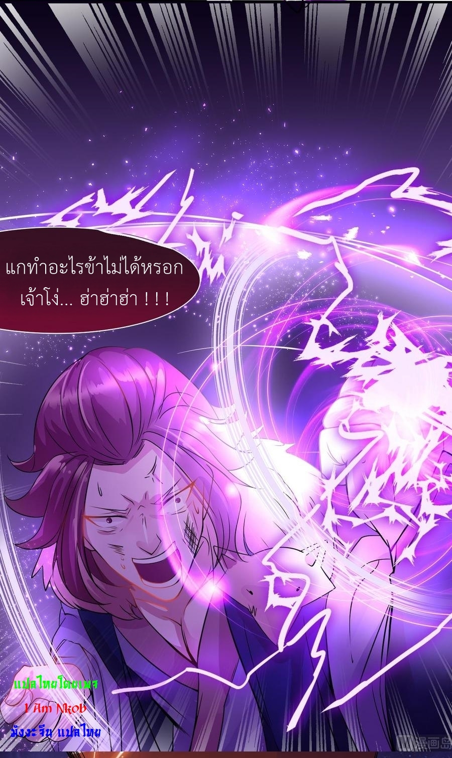 มหาจอมปราชญ์ ปราณเทวะ ตอนที่ 4 หน้า 21