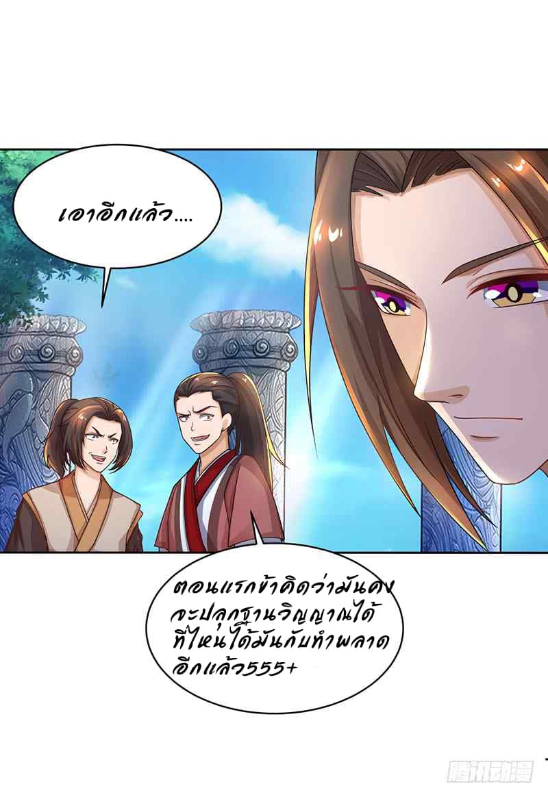 Dominate The Three Realms ตอนที่ 9 หน้า 20