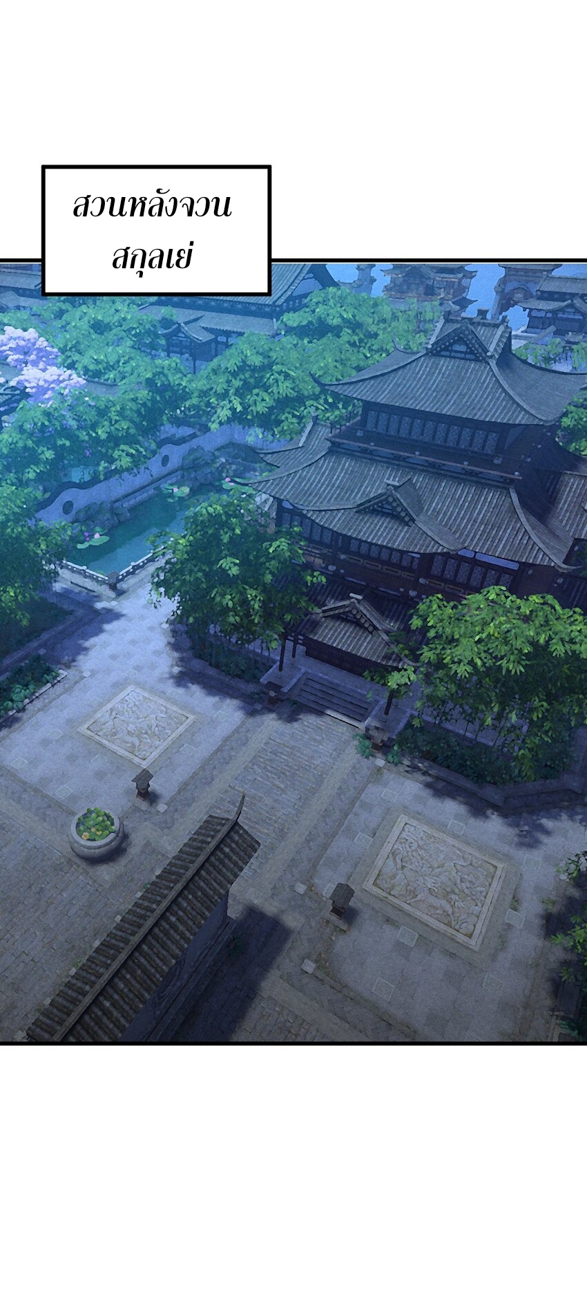 ระบบกลืนกินขั้นสุดยอด ตอนที่ 46 หน้า 22