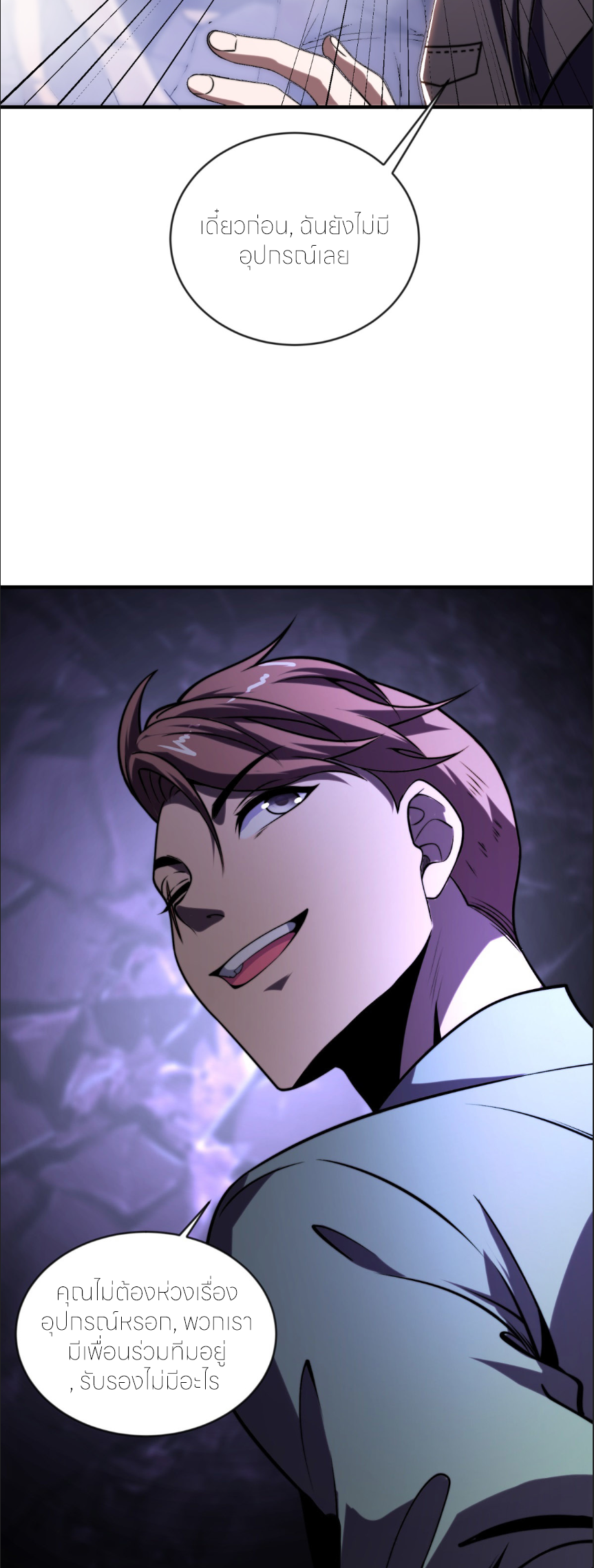 แค่แตะ... ก็อัปเกรด! ตอนที่ 4 หน้า 48