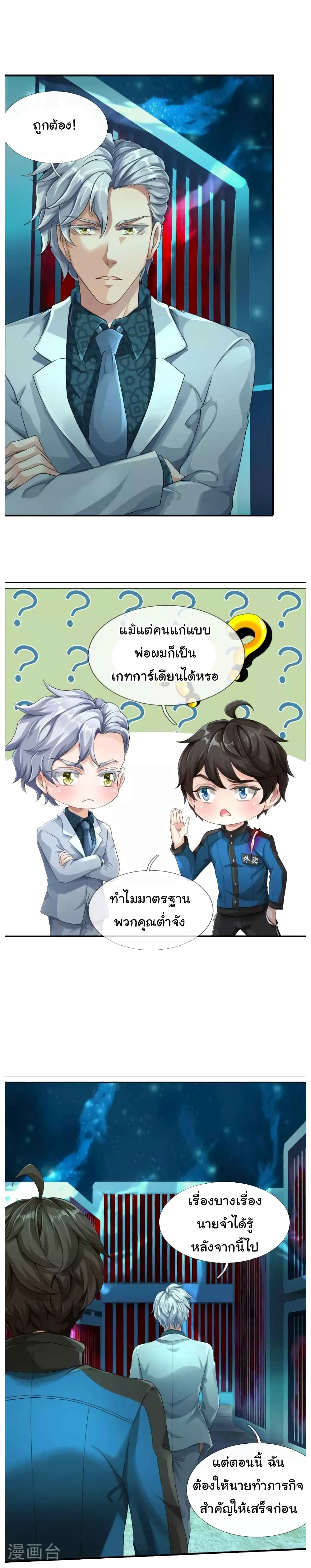 วิญญาณประตูไร้เทียมทาน ตอนที่ 10 หน้า 2