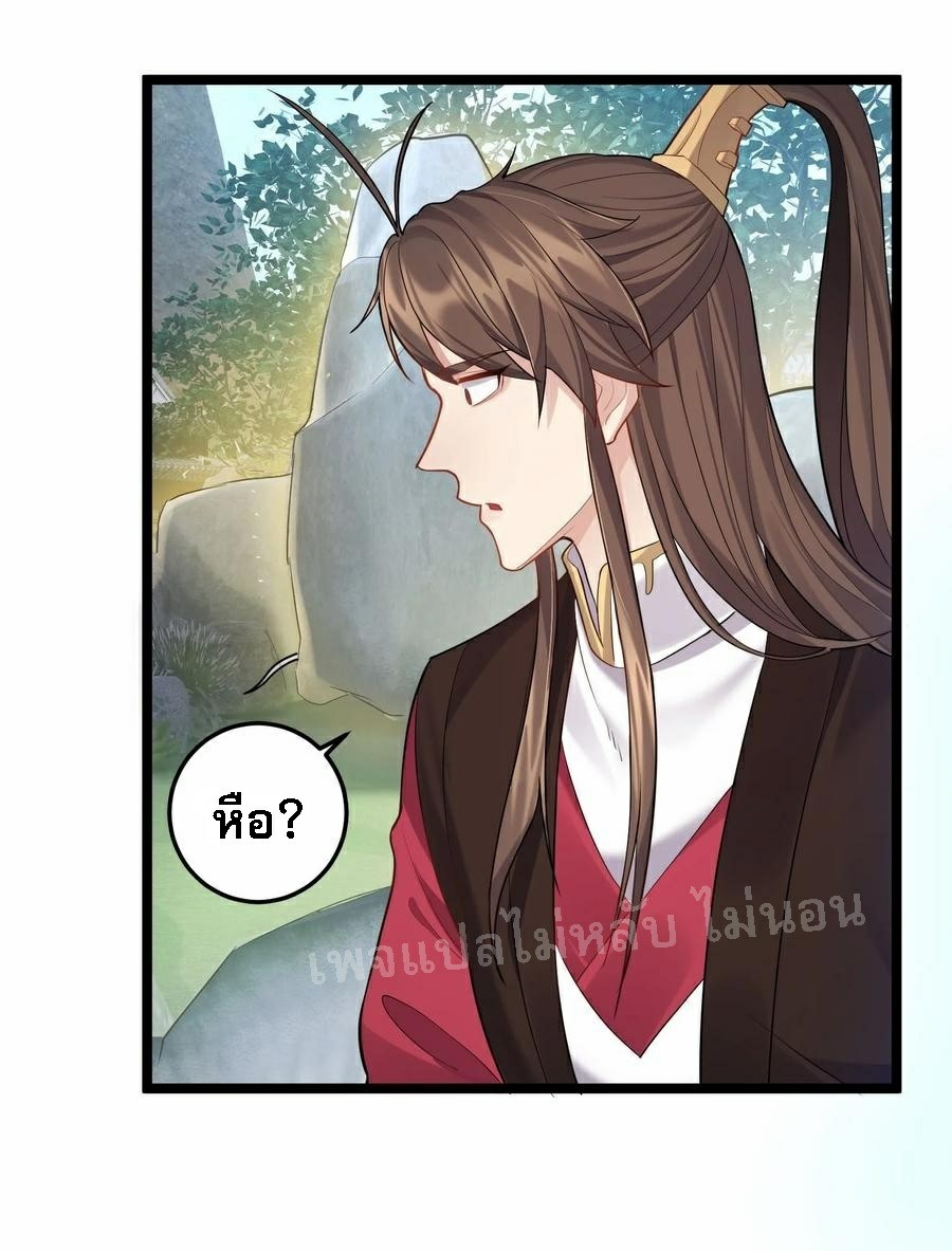 ดันเกิดใหม่เป็นสุดยอดวายร้ายหมายเลขหนึ่ง ตอนที่ 66 หน้า 12