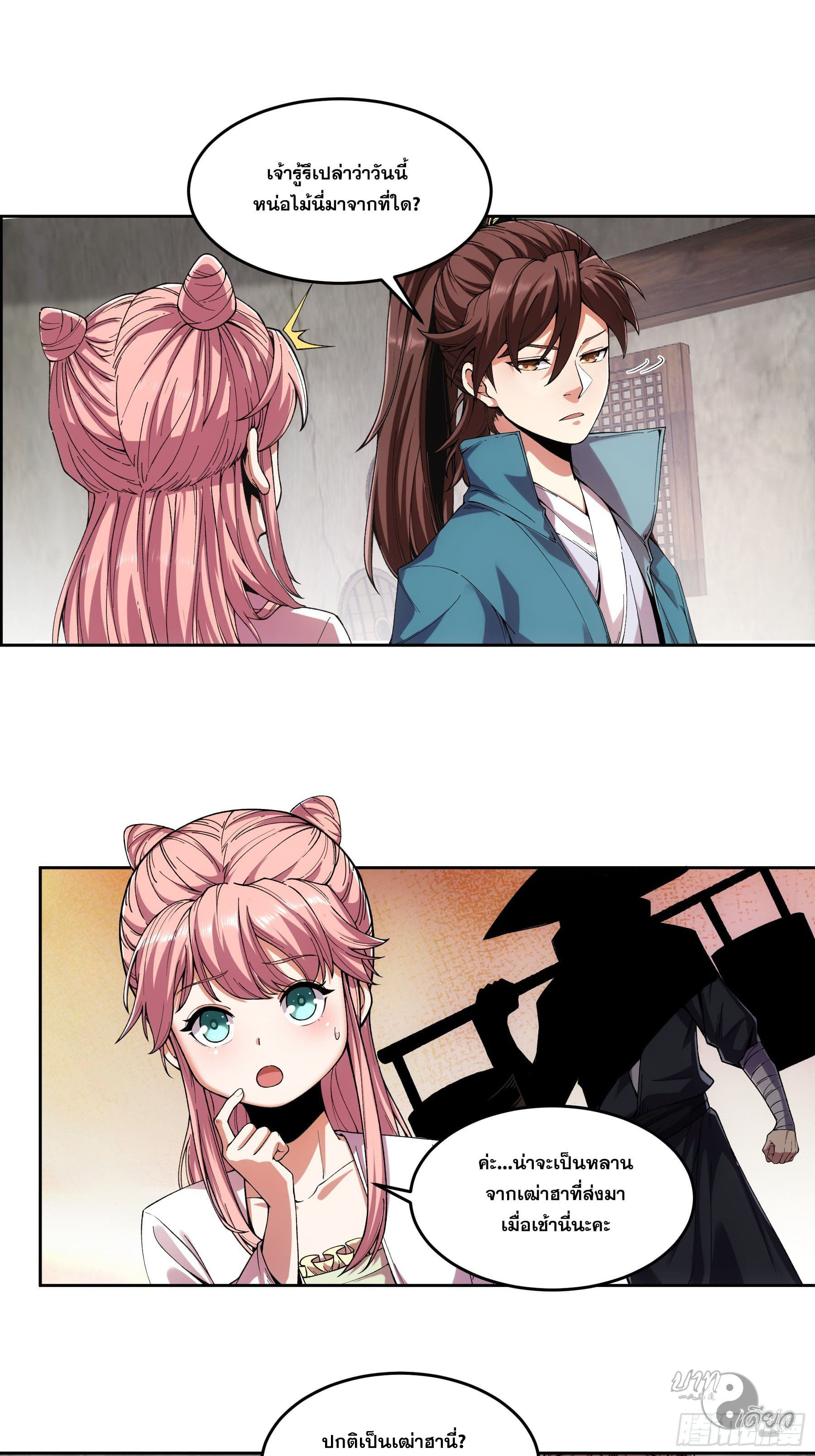 หาญท้าชะตาฟ้า ปริศนายุทธจักร ตอนที่ 11 หน้า 27