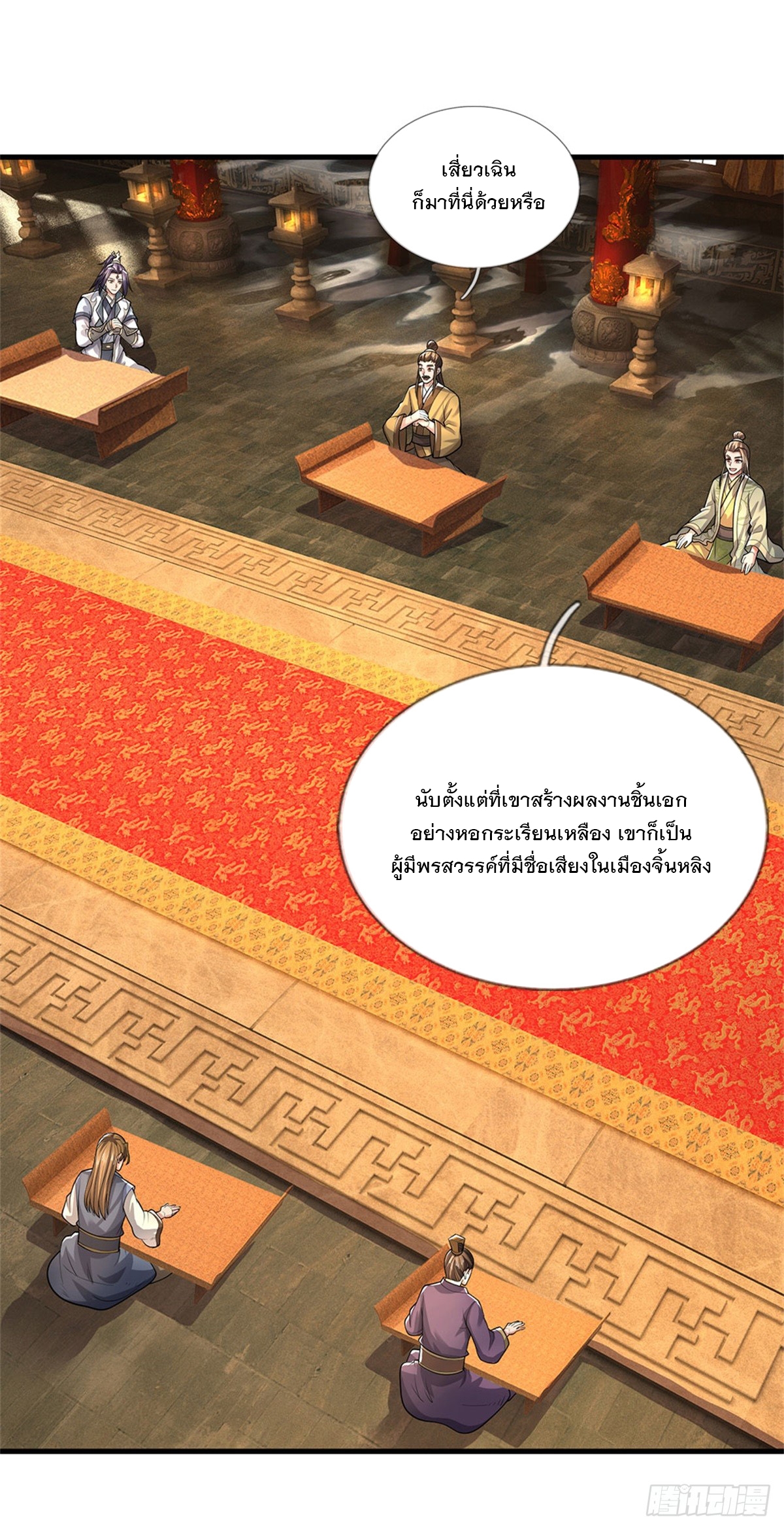 ข้าถูกเลี้ยงดูโดยหญิงสาวปีศาจ ตอนที่ 44 หน้า 8