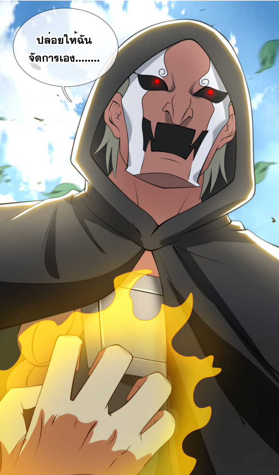 นครเซียนแห่งผู้ต่อต้านสวรรค์ ตอนที่ 195 หน้า 33