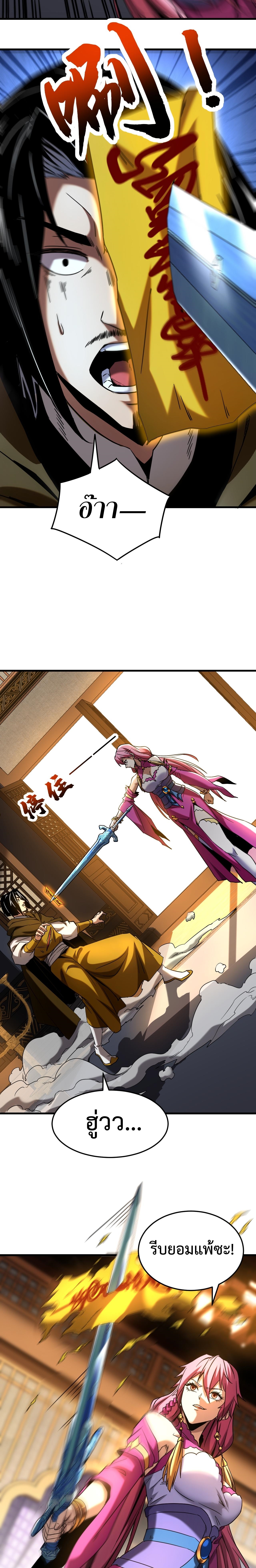 ข้าขอบ่มเพาะศิษย์แบบชิวๆ ก็แล้วกัน! (ชนจีน) ตอนที่ 151 หน้า 10