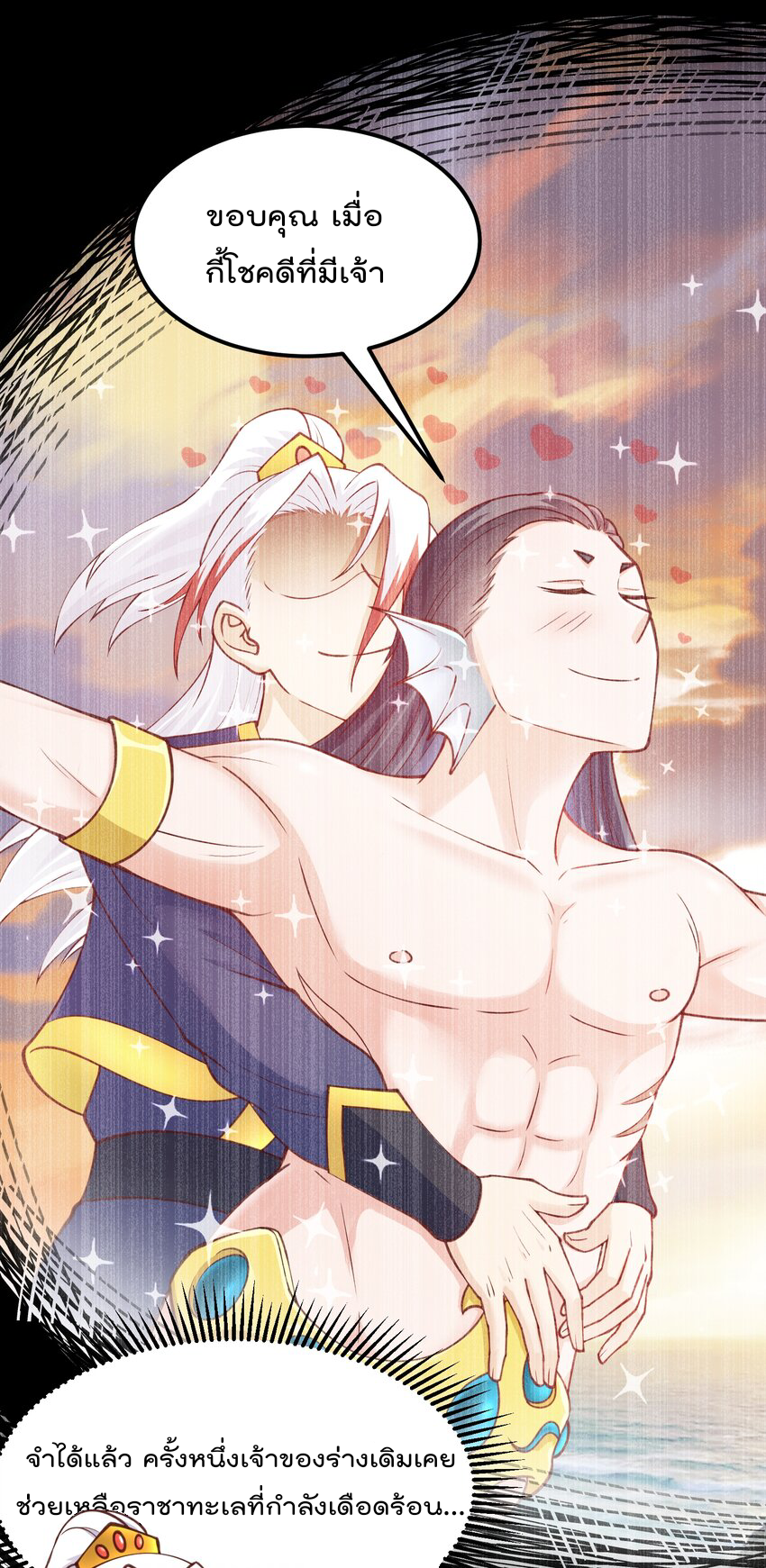 สมบัติทั้งหมดที่ข้าทิ้งไปตอนนี้กลายเป็นผู้หญิงไปซะแล้ว (ชนต้นฉบับ) ตอนที่ 37 หน้า 26