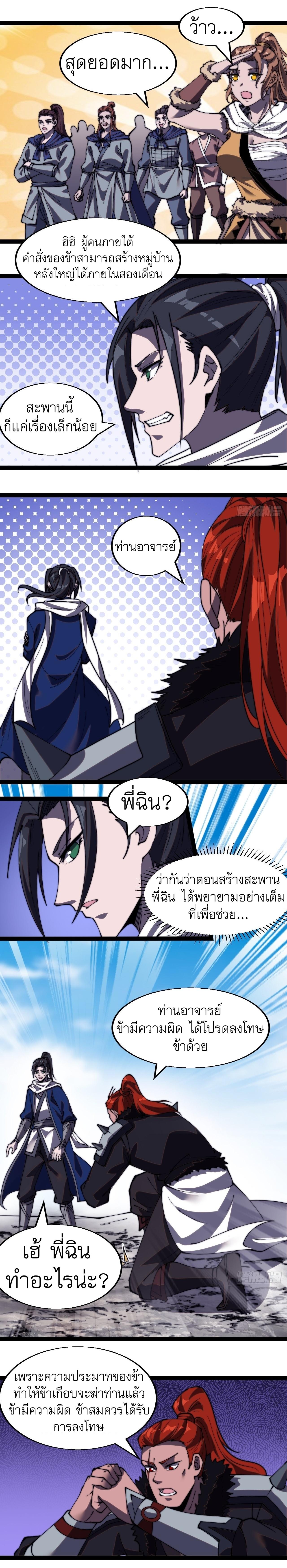 Starting a Mountain ตอนที่ 333 หน้า 8