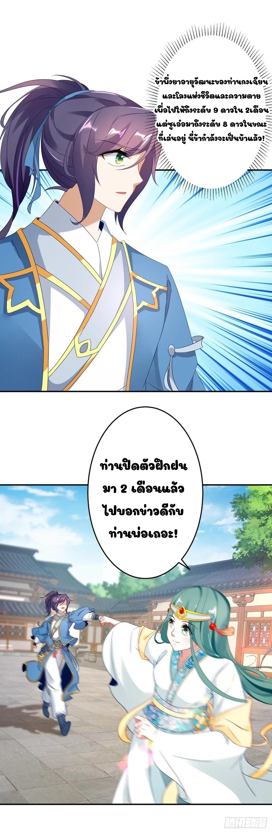 จักรพรรดิวิญญาณศักดิ์สิทธิ์ (ทันจีน) ตอนที่ 29 หน้า 19