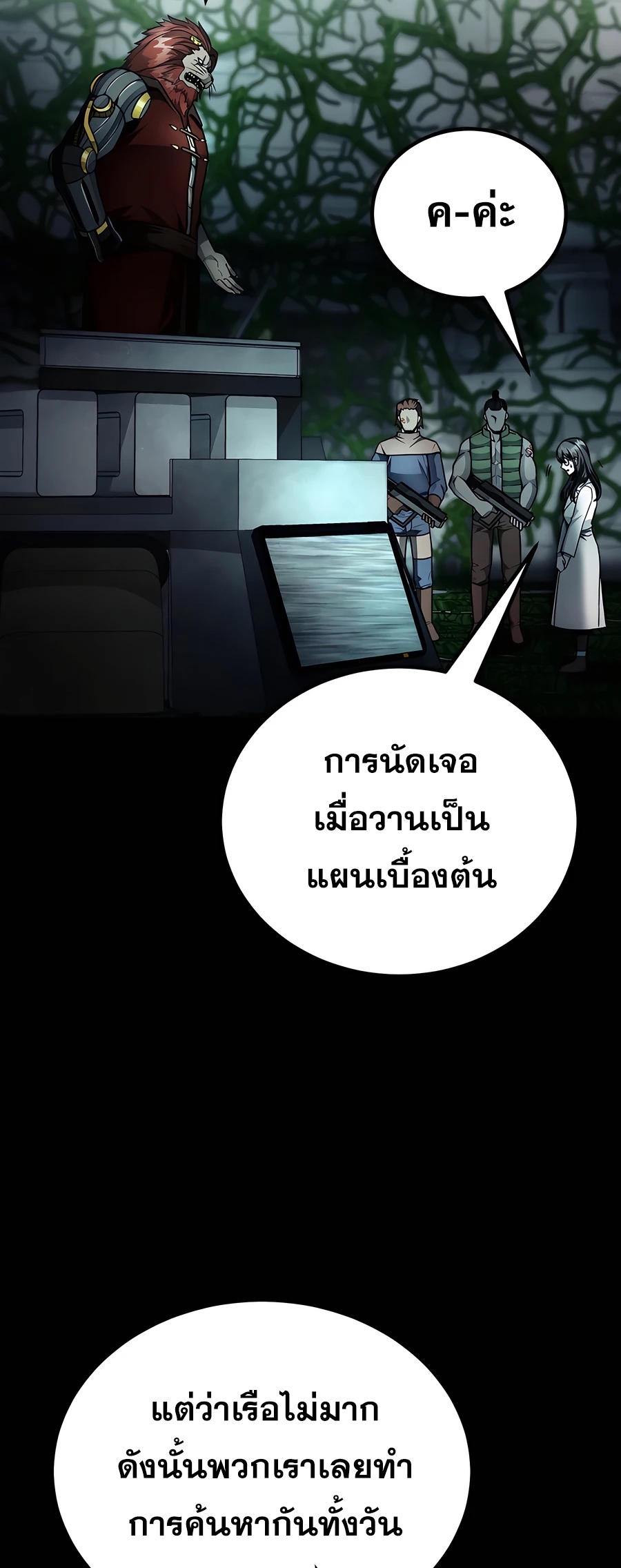 ฉันกลายเป็นสัตว์ประหลาดต่างดาวที่เติบโตได้ ตอนที่ 20 หน้า 30