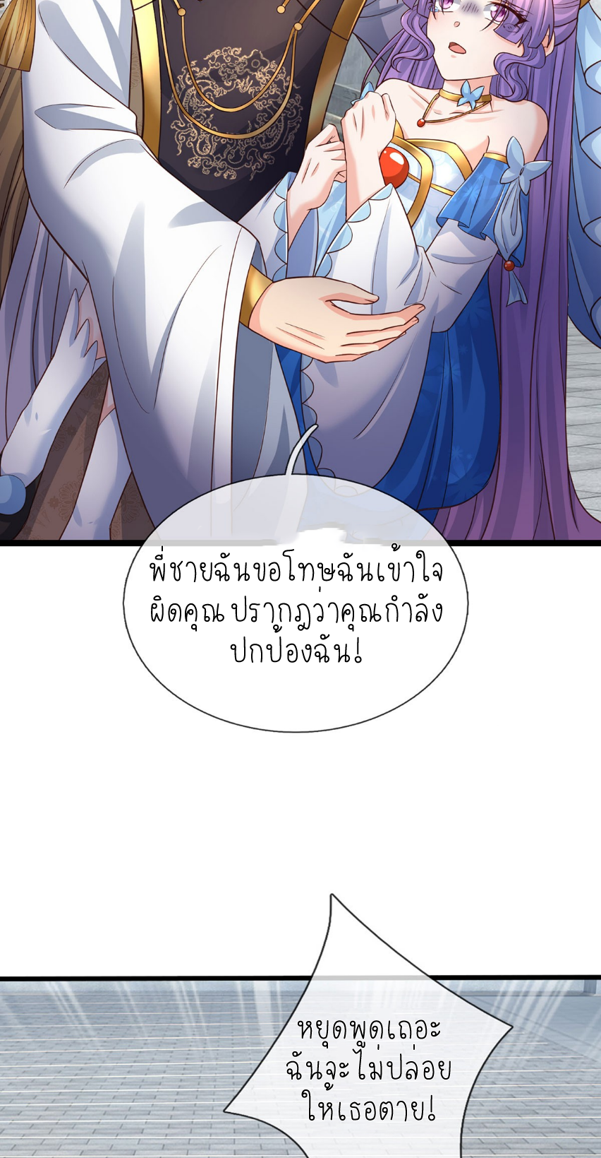 ปลุกร่างกาย ฉันอมตะ ตอนที่ 70 หน้า 3