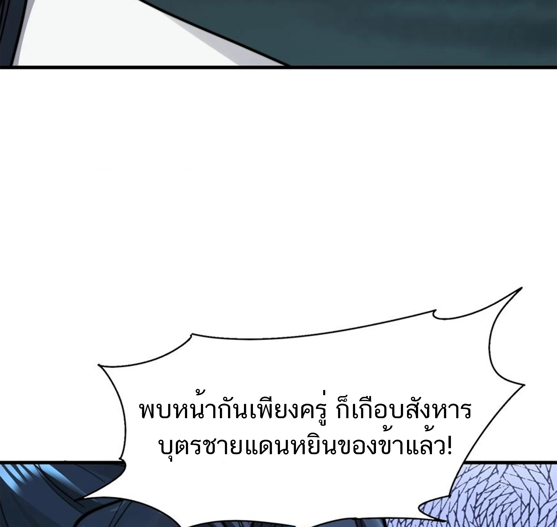 ชะตาตัวร้ายอย่างข้าจะตบ ตัวเอกก็ไม่ใช่เรื่องยากเกินไป ถูกไหม ? ตอนที่ 19 หน้า 43