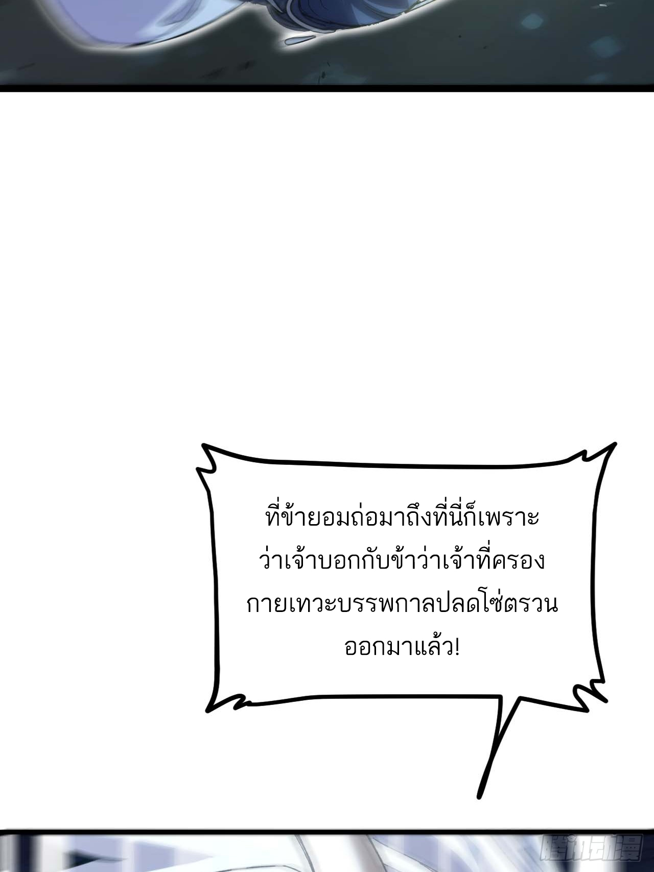 กำเนิดร่างเทวะบรรพกาล ตอนที่ 13 หน้า 72