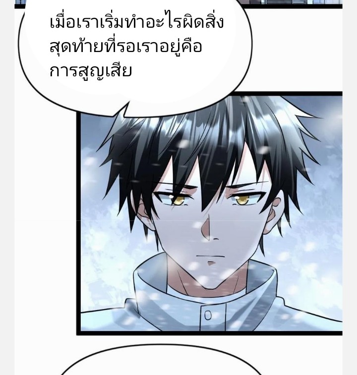 ฉันมีเซฟเฮาว์ในวันโลกาวินาศ ตอนที่ 87 หน้า 16