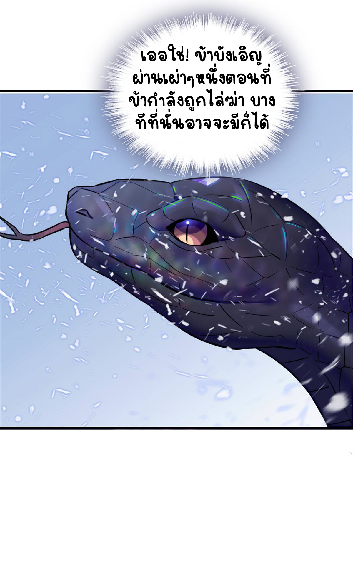 Romance In The Beast World ตอนที่ 51 หน้า 34