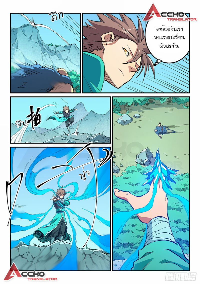 Star Martial God Techniquer ตอนที่ 461 หน้า 9