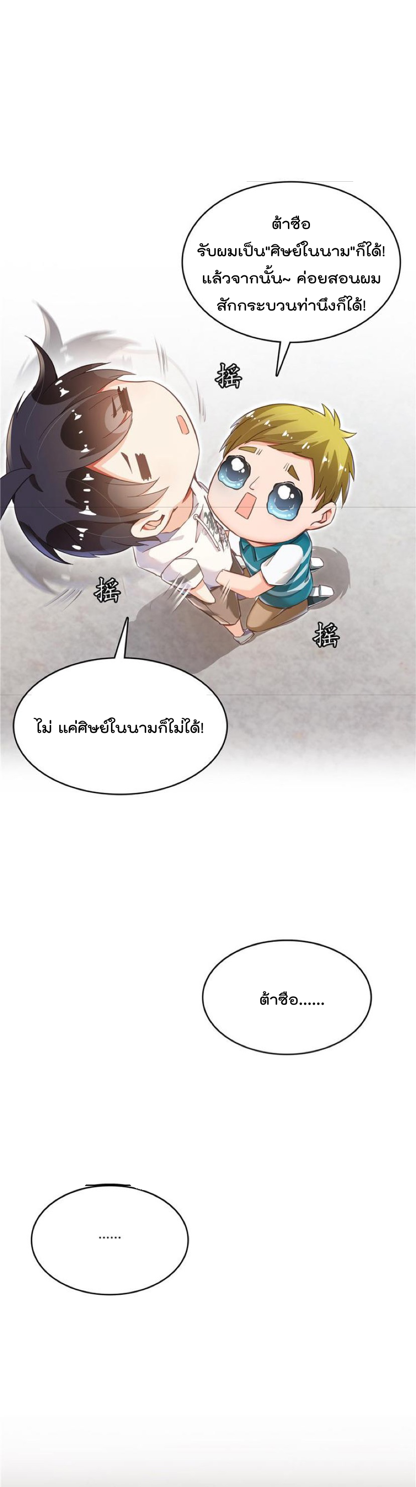 ปล่อยให้เทพเขาคุยกัน ตอนที่ 47 หน้า 16