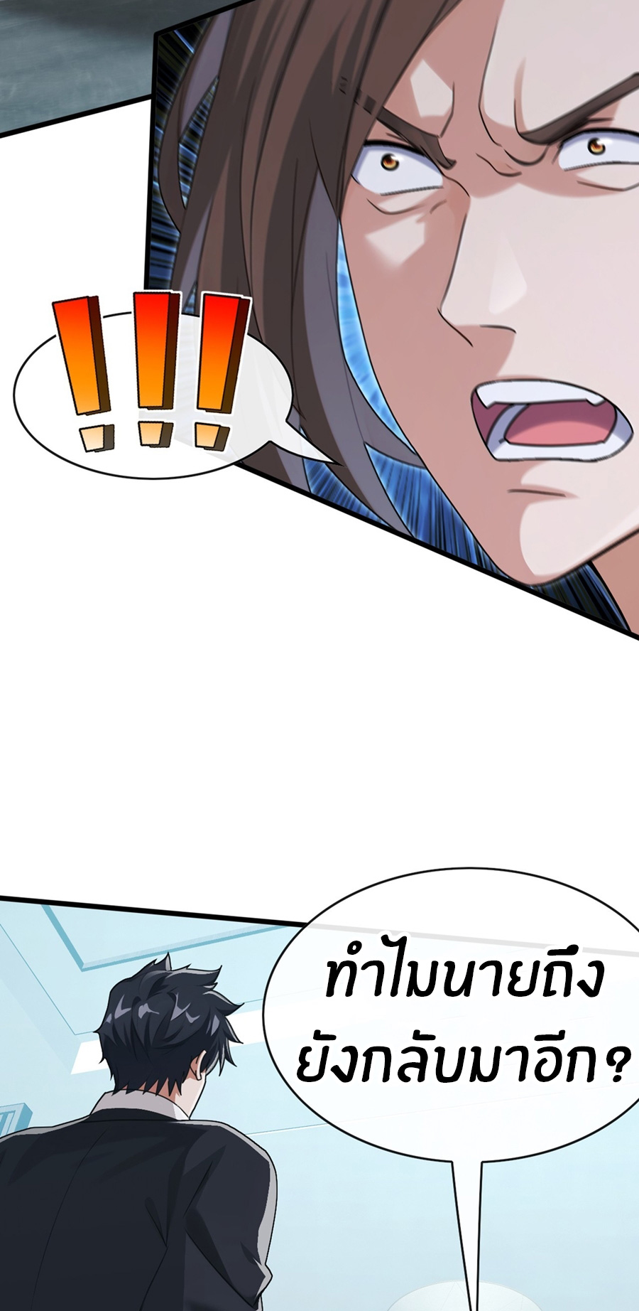 ลงจากภูเขาเพื่อมาเป็นเบ๊ภรรยา ตอนที่ 63 หน้า 20