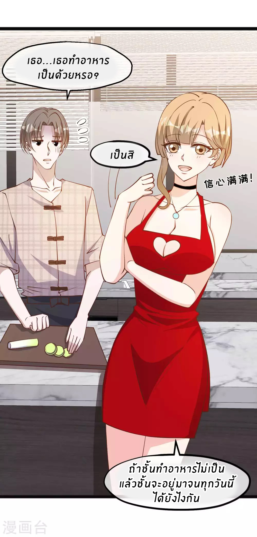 God Fisherman ตอนที่ 136 หน้า 10