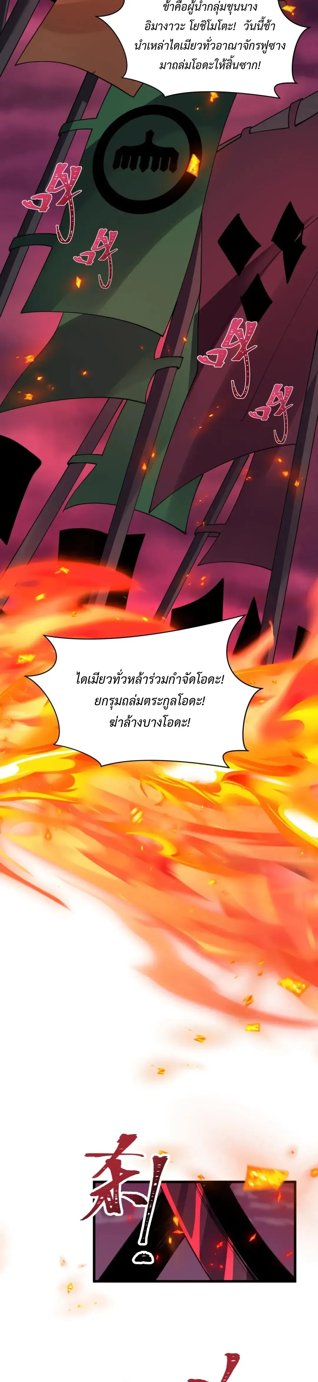 Era of the Haunted - ยุคสมัยแห่งภูตผี ตอนที่ 522 หน้า 20