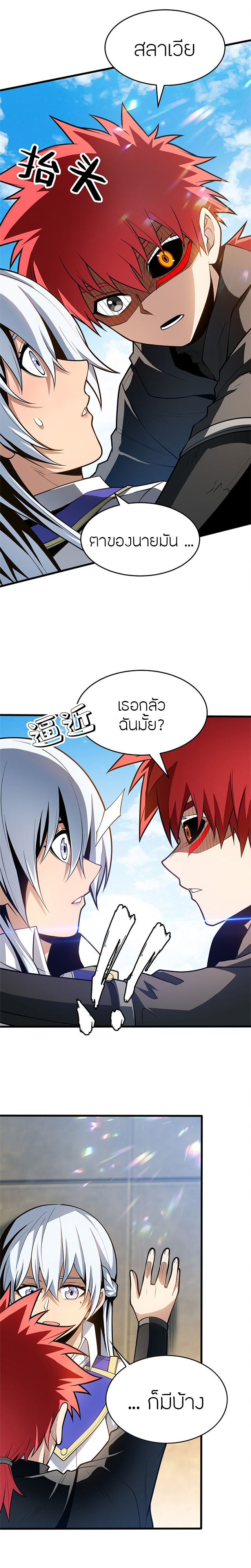 การกลับชาติมาเกิดของมังกร ตอนที่ 34 หน้า 10