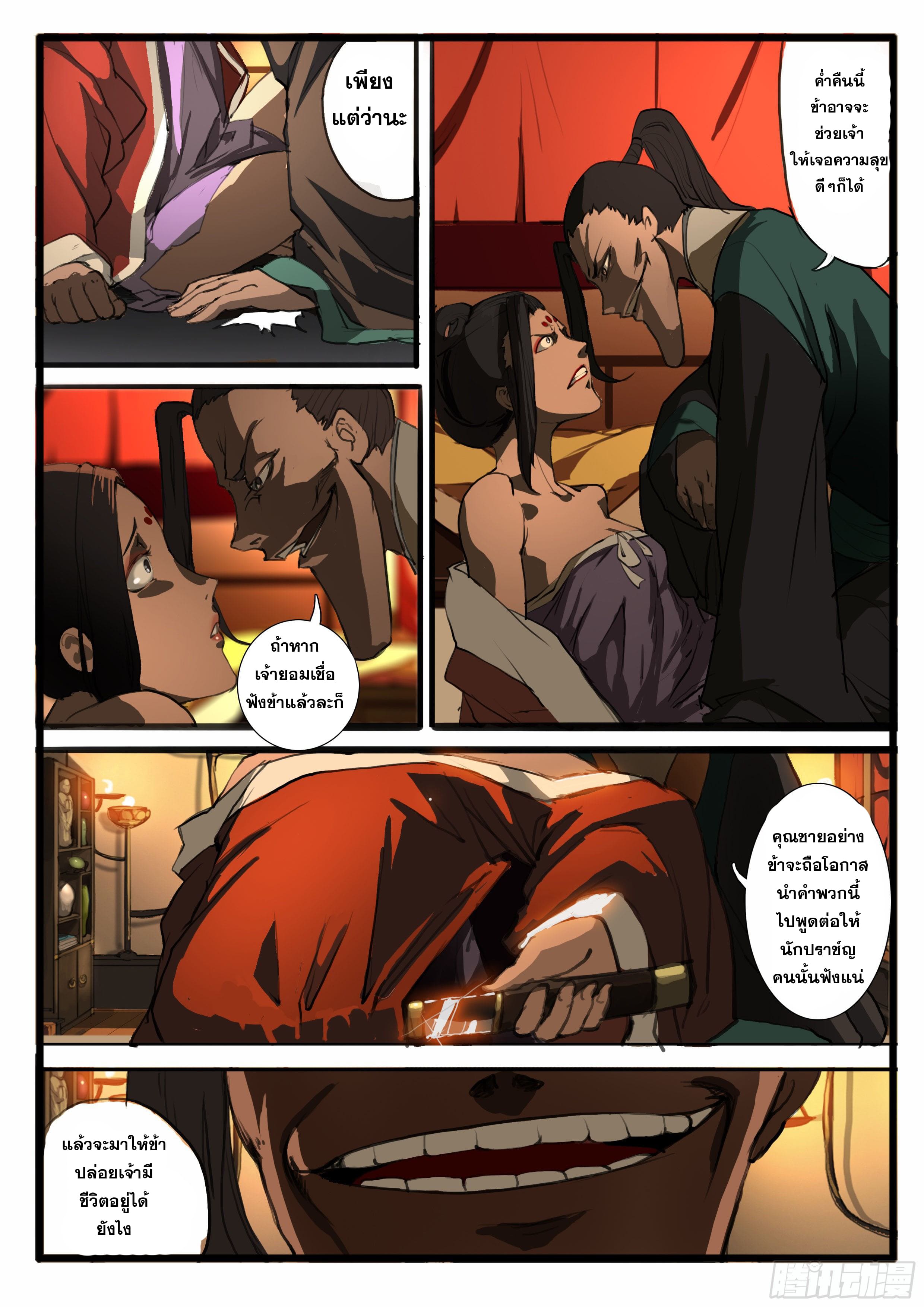 ยุคมหาเทวะ-Da Shen Ji ตอนที่ 32 หน้า 9