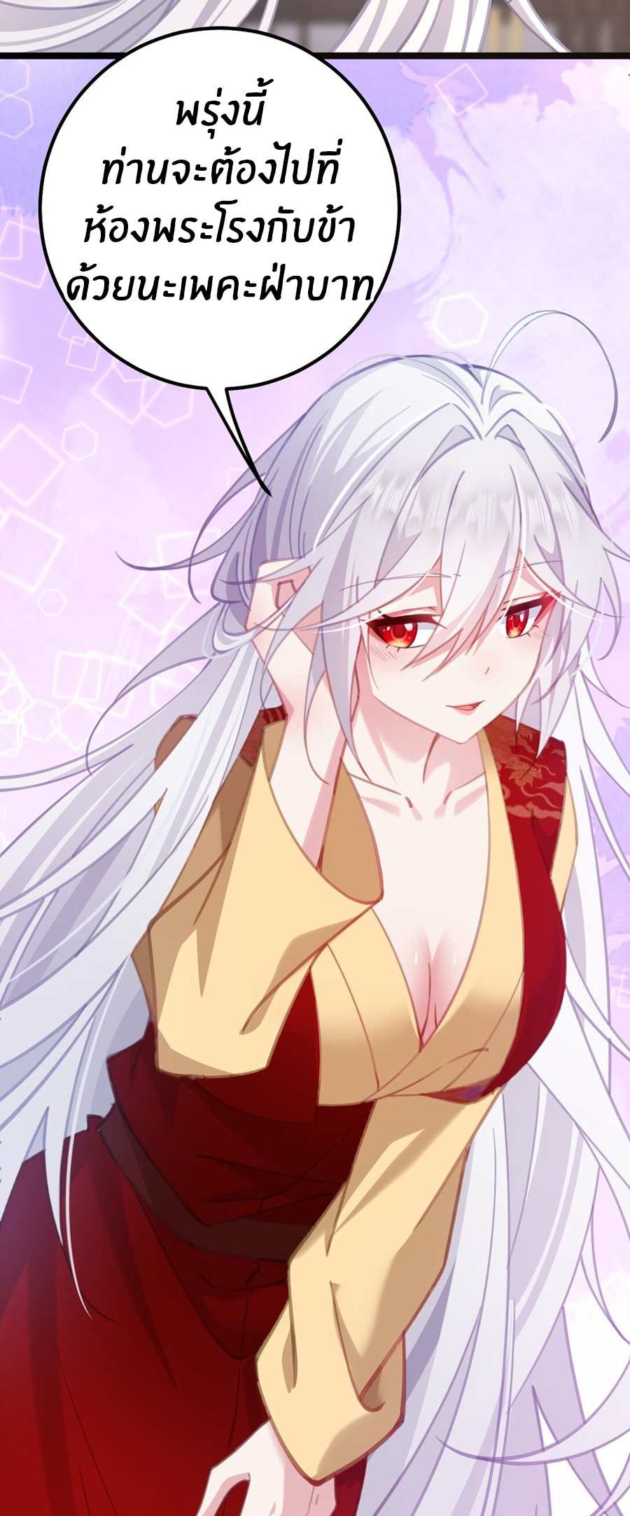 Crash into the body of the emperor's daughter ตอนที่ 15 หน้า 37