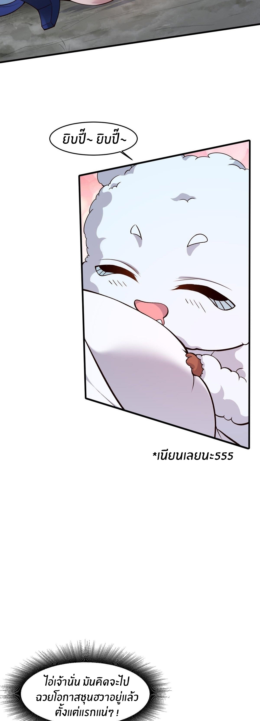 ขอล่ะอย่าเป็นที่ 1 เลย ตอนที่ 27 หน้า 12