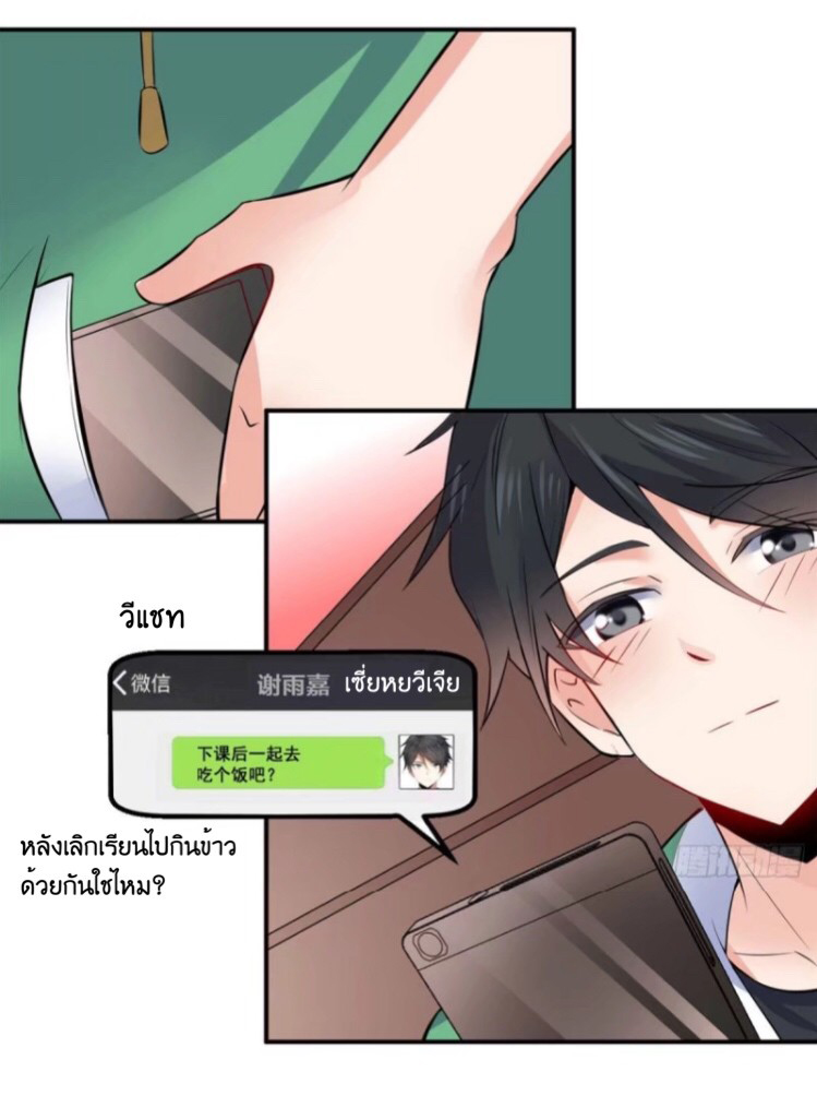 อยู่ดีดีผมก็เป็นลูกเขยราชามังกร ตอนที่ 4 หน้า 11