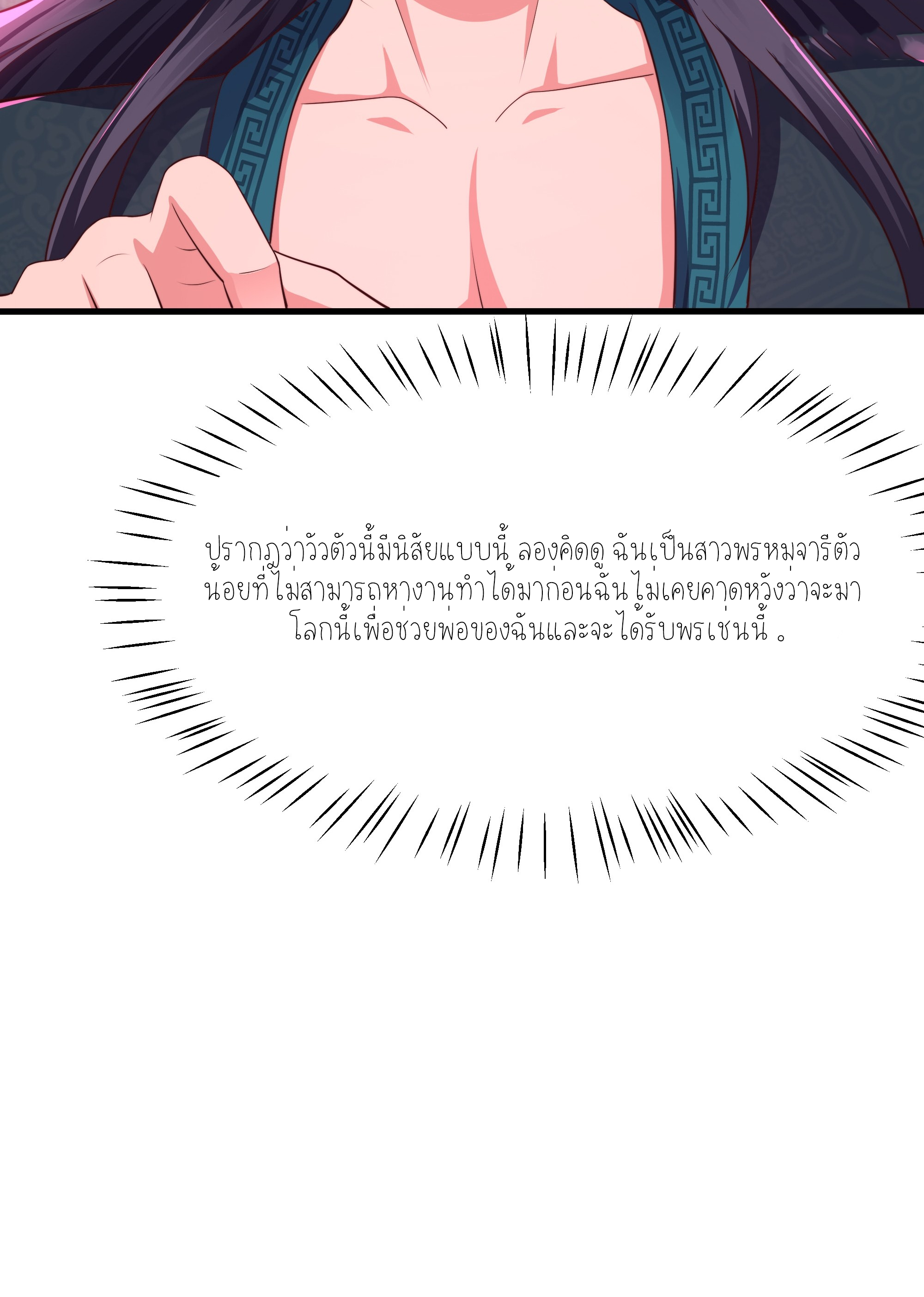 ตายในเกม เกิดใหม่ในร่างราชาปีศาจ ตอนที่ 11 หน้า 4