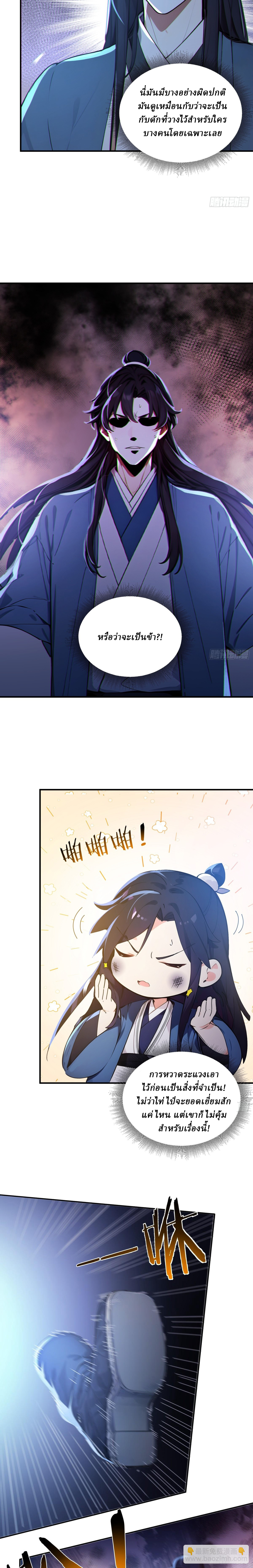 I Really Don’t Want to be a Saint ตอนที่ 39 หน้า 4