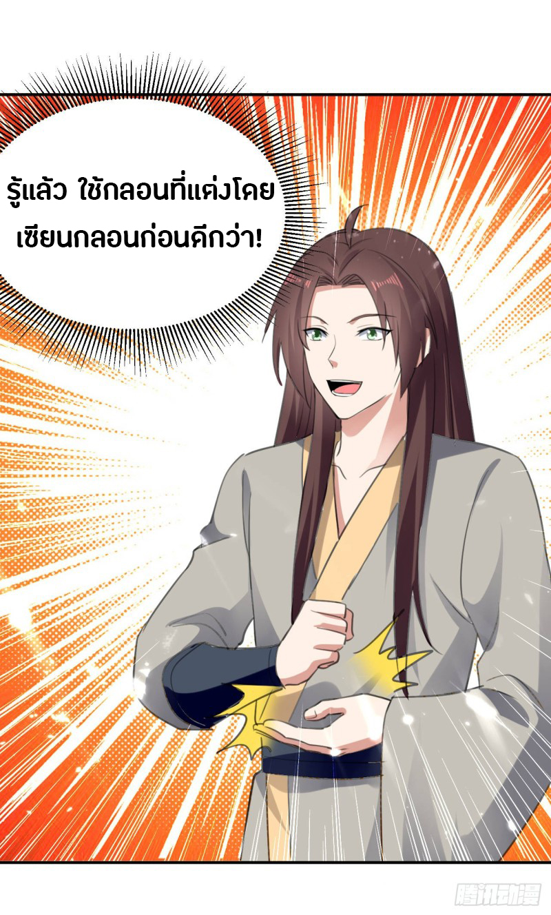 The ultimate son-in-law from different world ตอนที่ 39 หน้า 4