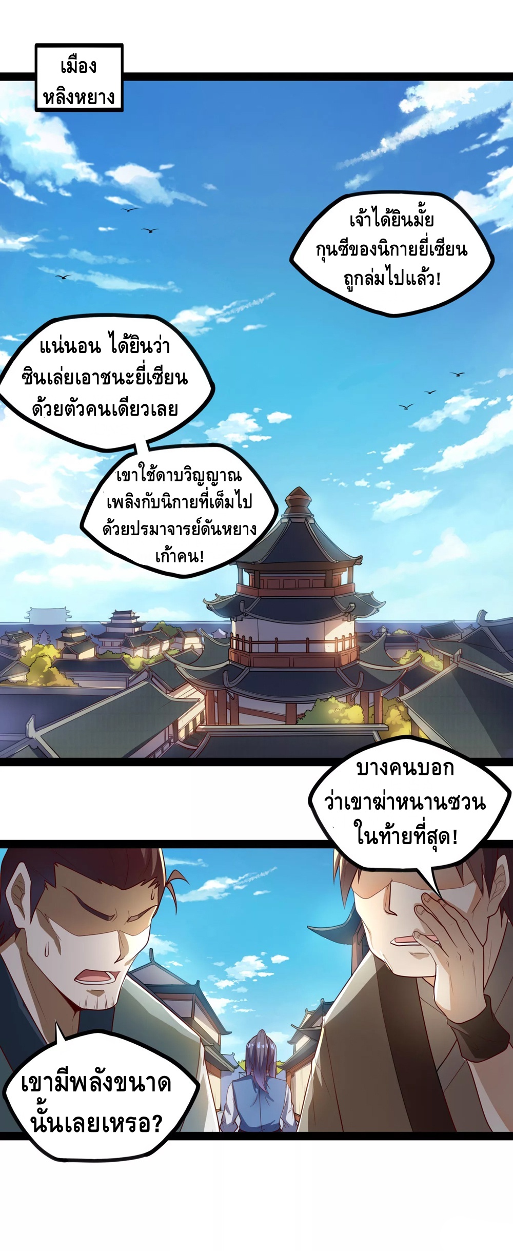 เหยียบย่ำแม่น้ำอมตะ ตอนที่ 117 หน้า 28