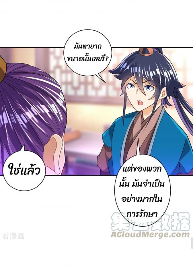 ข้ารับใช้ชั้นหนึ่ง ตอนที่ 82 หน้า 22