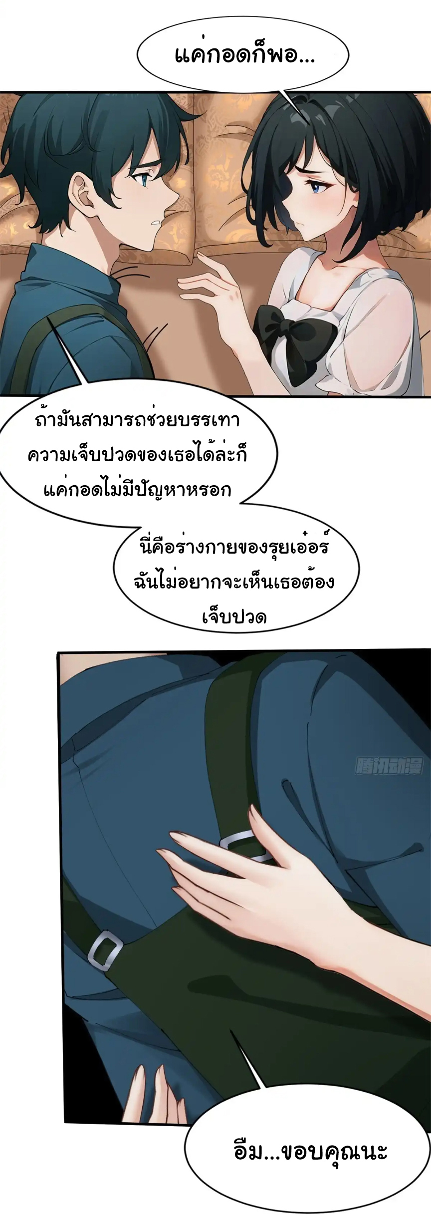 ภรรยาจักรพรรดินีกับสามีขยะ ตอนที่ 14 หน้า 21