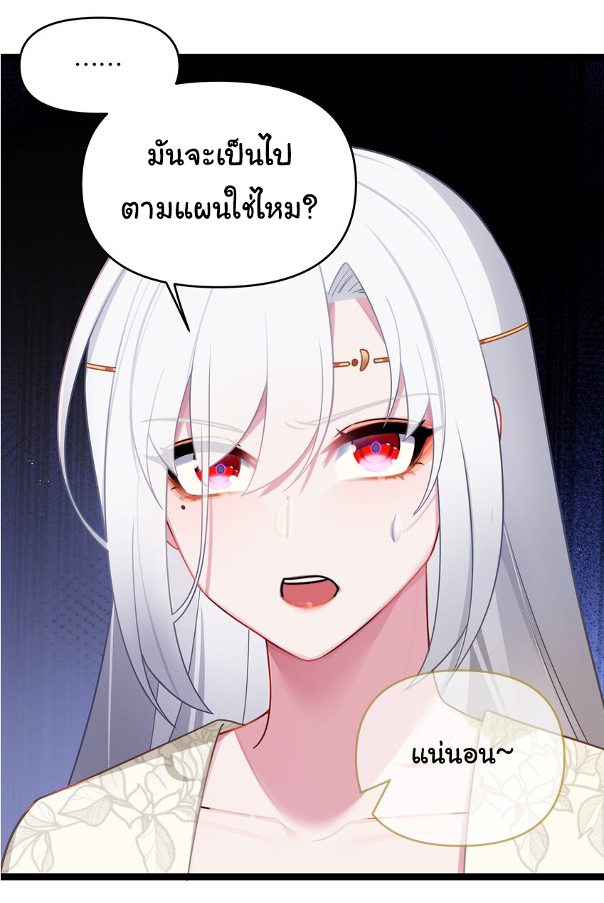 The lady is actually the future tyrant and empress จบ 50 ตอน ตอนที่ 30 หน้า 14