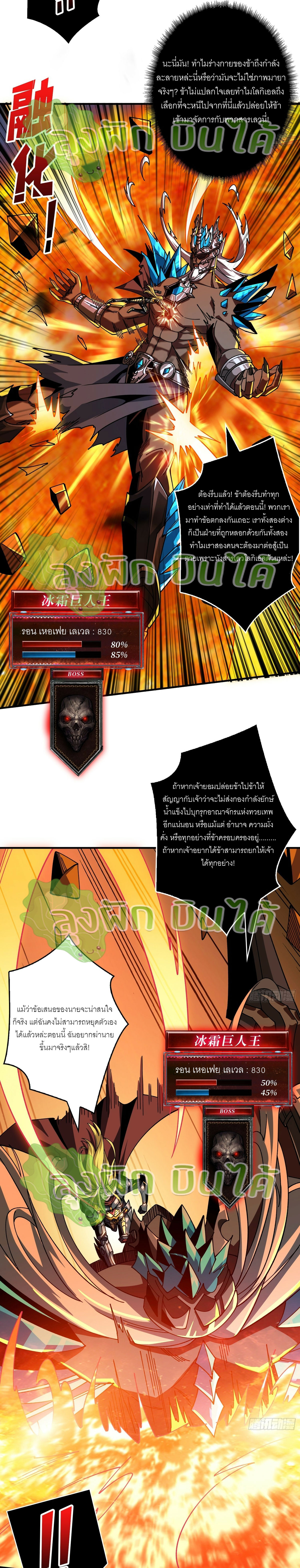 (ชนจีน) IT STARTS WITH A KINGPIN ACCOUNT - จุติจอมราชัน ตอนที่ 292 หน้า 2