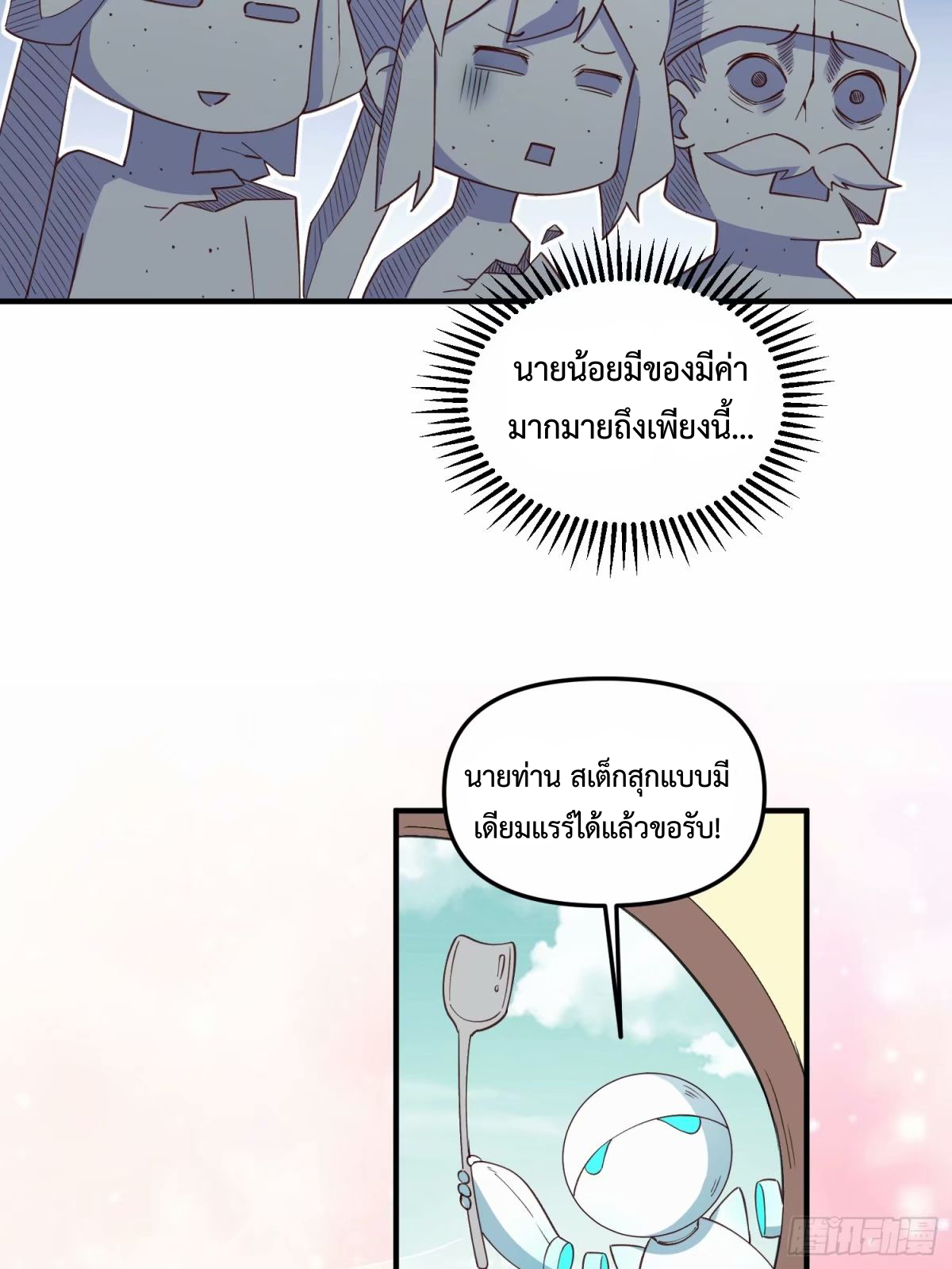 กลายเป็นว่าข้าคือจอมยุทธ์ผู้ยิ่งใหญ่ ตอนที่ 239 หน้า 40