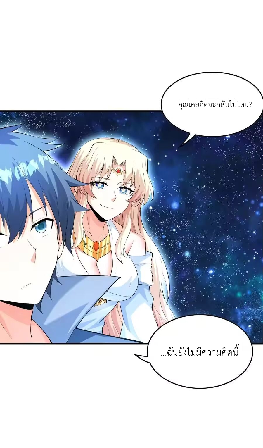 My Harem Is Entirely Female Demon Villains ตอนที่ 130 หน้า 18